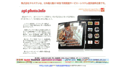 Desktop Screenshot of api-photo.info